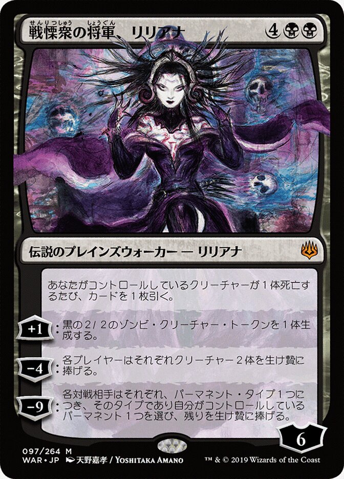 戦慄衆の将軍、リリアナ - Liliana, Dreadhorde General (97★) - War of the Spark (WAR)