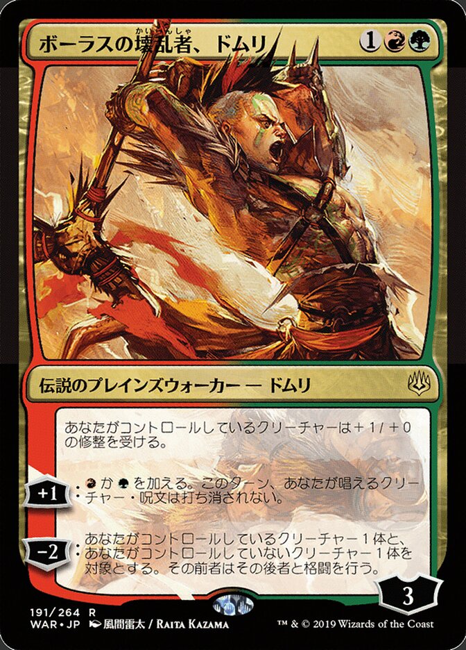 ボーラスの壊乱者、ドムリ - Domri, Anarch of Bolas (191★) - War of the Spark (WAR)