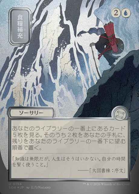 食糧補充 - Stock Up - Secrets of Strixhaven Mystical Archive (SOA)