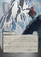 食糧補充 - Stock Up - Secrets of Strixhaven Mystical Archive (SOA)