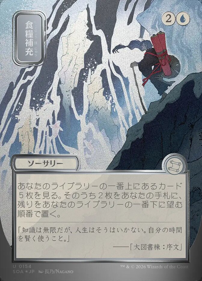 食糧補充 - Stock Up - Secrets of Strixhaven Mystical Archive (SOA)