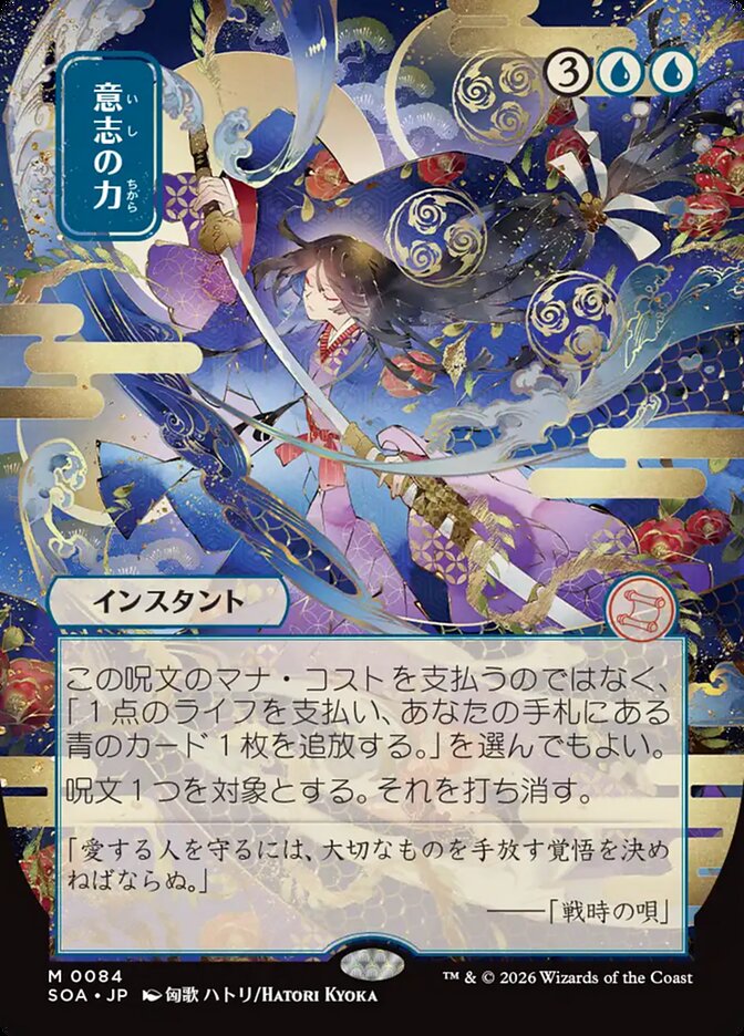 Force of Will (84) - Secrets of Strixhaven Mystical Archive (SOA)
