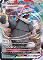 Aggron VMAX (97) - SWSH09: Brilliant Stars (SWSH09)