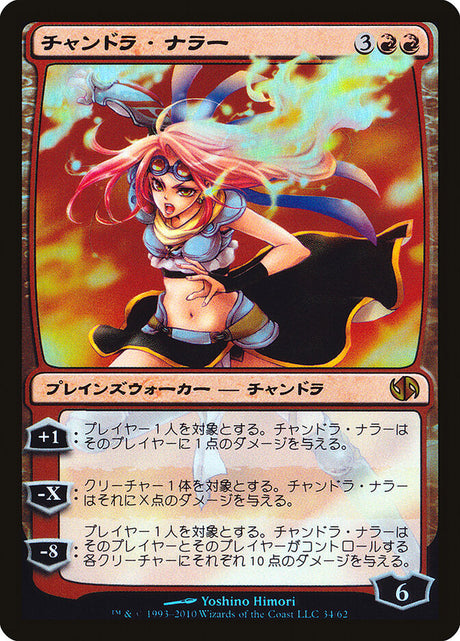 チャンドラ・ナラー - Chandra Nalaar - Duel Decks: Jace vs. Chandra (DD2)