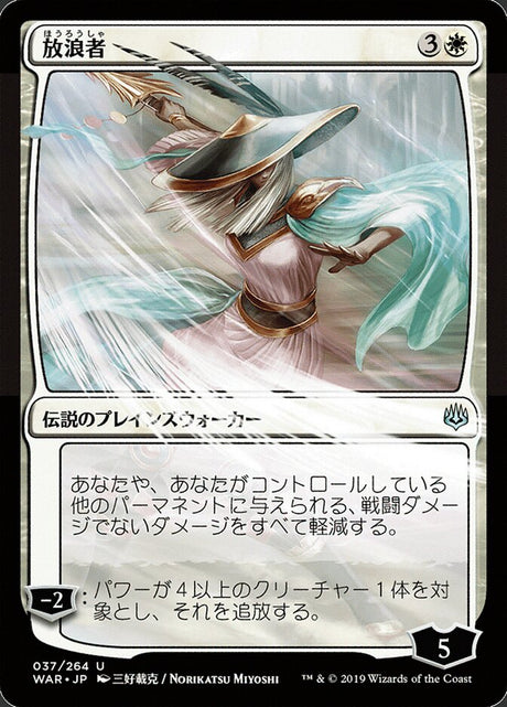 放浪者 - The Wanderer (37★) - War of the Spark (WAR)