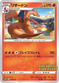 Charizard - 143/S-P (Grand Prix) (143) - Miscellaneous Cards & Products (MCAP)