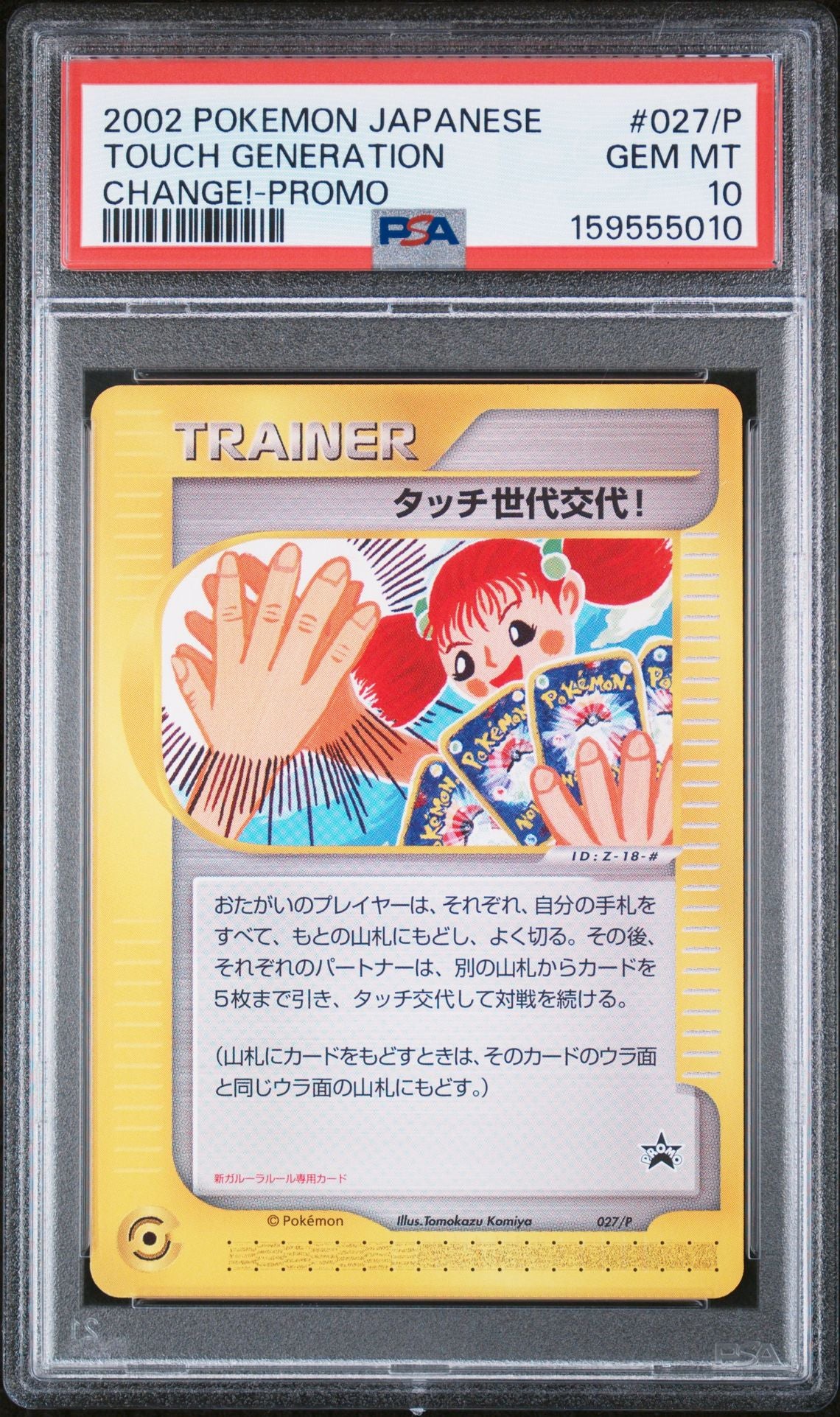 Touch Generation #027/P - [PSA Graded 10] Change!-Promo - Front