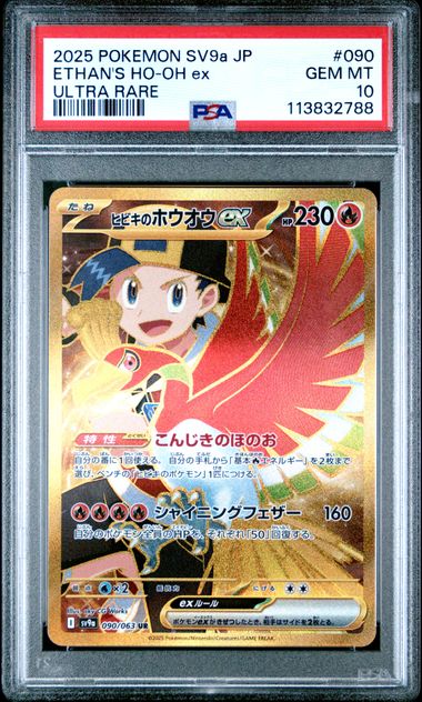 Ethan's Ho-Oh ex #090 - [Graded PSA 10] SV9a: Heat Wave Arena (SV9a)