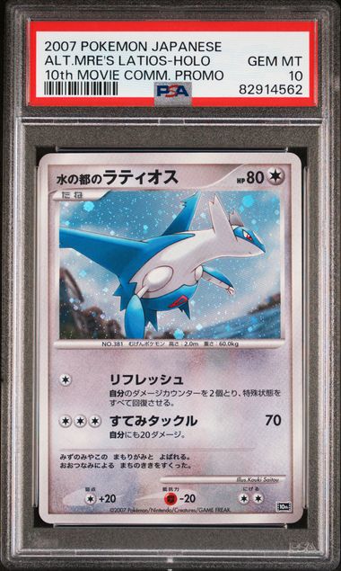 Alto Mare's Latios - [Graded PSA 10] 10th Movie Commemoration Set