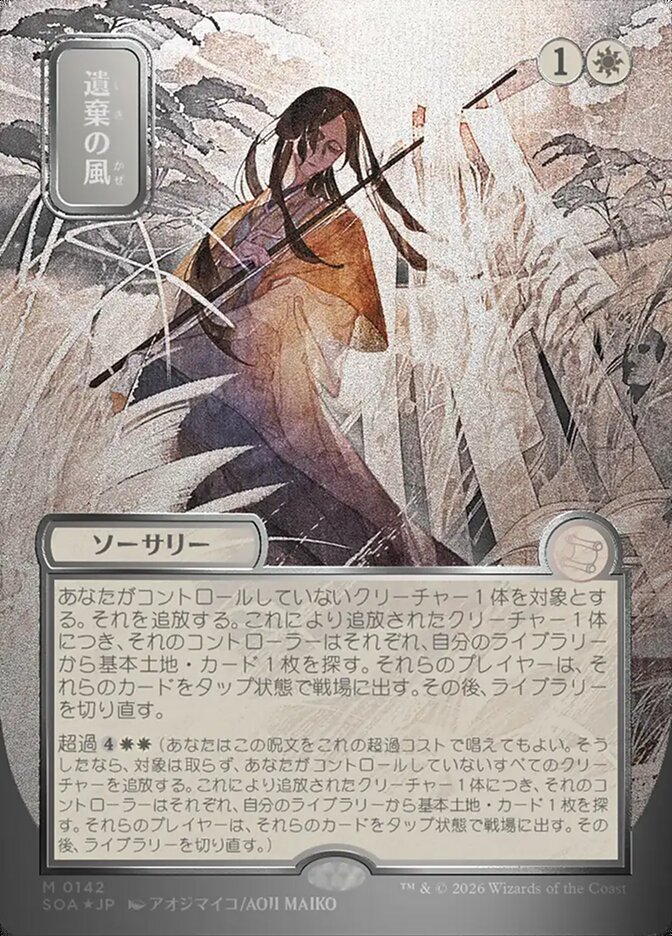 遺棄の風 - Winds of Abandon - Secrets of Strixhaven Mystical Archive (SOA)