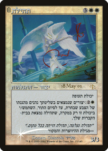 תהילה - Glory (11) - Judgment Promos (PJUD)