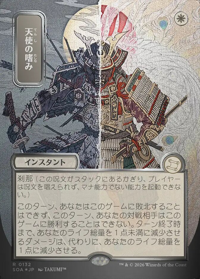天使の嗜み - Angel's Grace - Secrets of Strixhaven Mystical Archive (SOA)