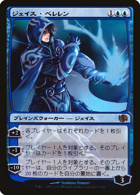 ジェイス・ベレレン - Jace Beleren - Duel Decks: Jace vs. Chandra (DD2)