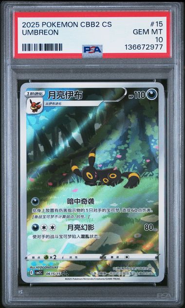 Umbreon #615 - [Graded PSA 10] Pokemon Chinese Gem Pack 2