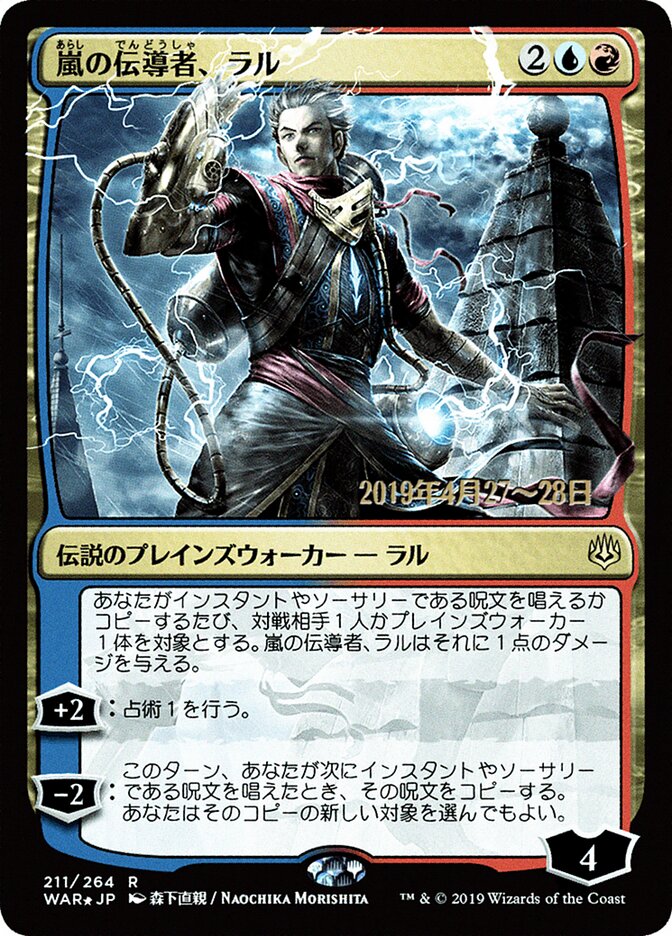 嵐の伝導者、ラル - Ral, Storm Conduit (211s★) - War of the Spark Promos (PWAR)