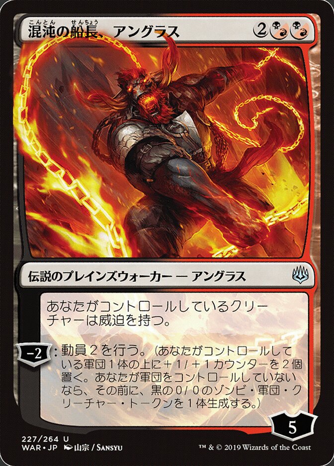 混沌の船長、アングラス - Angrath, Captain of Chaos (227★) - War of the Spark (WAR)
