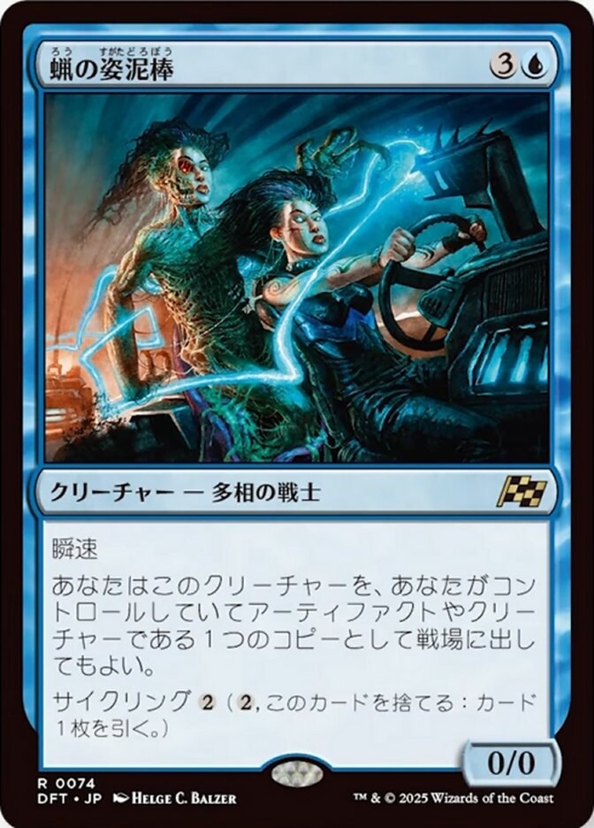 Waxen Shapethief - [Foil] Aetherdrift (DFT)