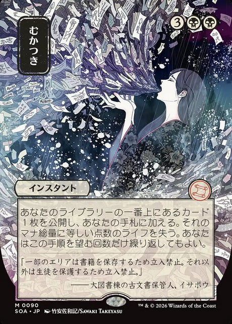 Ad Nauseam (90) - Secrets of Strixhaven Mystical Archive (SOA)