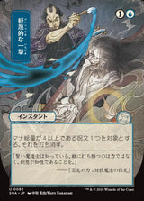 Disdainful Stroke (82) - Secrets of Strixhaven Mystical Archive (SOA)