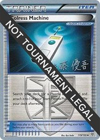 Colress Machine - 2013 (Yugo Sato) (119) - World Championship Decks (WCD)