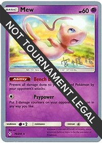 Mew - 2019 (Haruki Miyamoto) (76) - World Championship Decks (WCD)