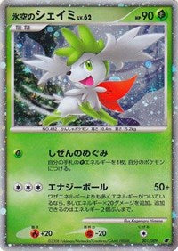 Icy Sky's Shaymin (Japanese 11th Movie Commemoration Set) (1) - Miscellaneous Cards & Products (MCAP)