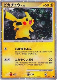 Pikachu (Japanese 11th Movie Commemoration Set) (3) - Miscellaneous Cards & Products (MCAP)