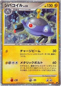 Magnezone (Japanese 11th Movie Commemoration Set) (4) - Miscellaneous Cards & Products (MCAP)