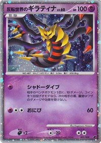 Reverse World's Giratina (Japanese 11th Movie Commemoration Set) (5) - Miscellaneous Cards & Products (MCAP)