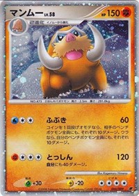 Mamoswine (Japanese 11th Movie Commemoration Set) (6) - Miscellaneous Cards & Products (MCAP)