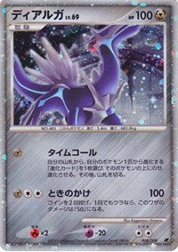 Dialga (Japanese 11th Movie Commemoration Set) (8) - Miscellaneous Cards & Products (MCAP)