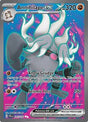 Annihilape ex (242) - SV02: Paldea Evolved (PAL)