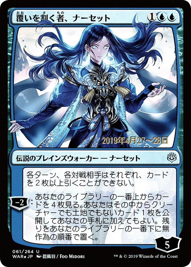 覆いを割く者、ナーセット - Narset, Parter of Veils (61s★) - War of the Spark Promos (PWAR)