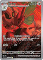 Scizor (205) - SV03: Obsidian Flames (OBF)