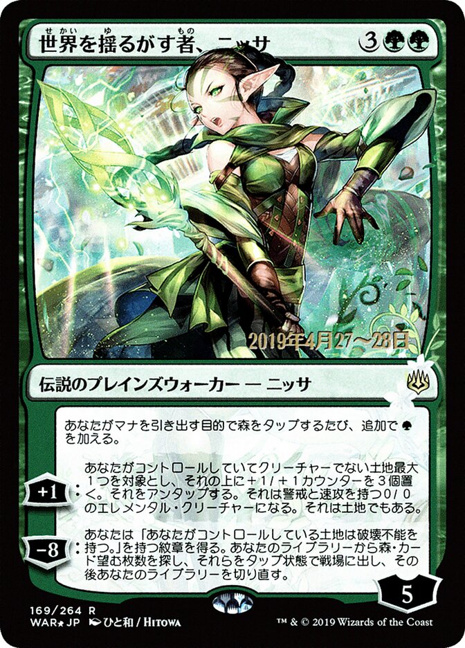 世界を揺るがす者、ニッサ - Nissa, Who Shakes the World (169s★) - War of the Spark Promos (PWAR)