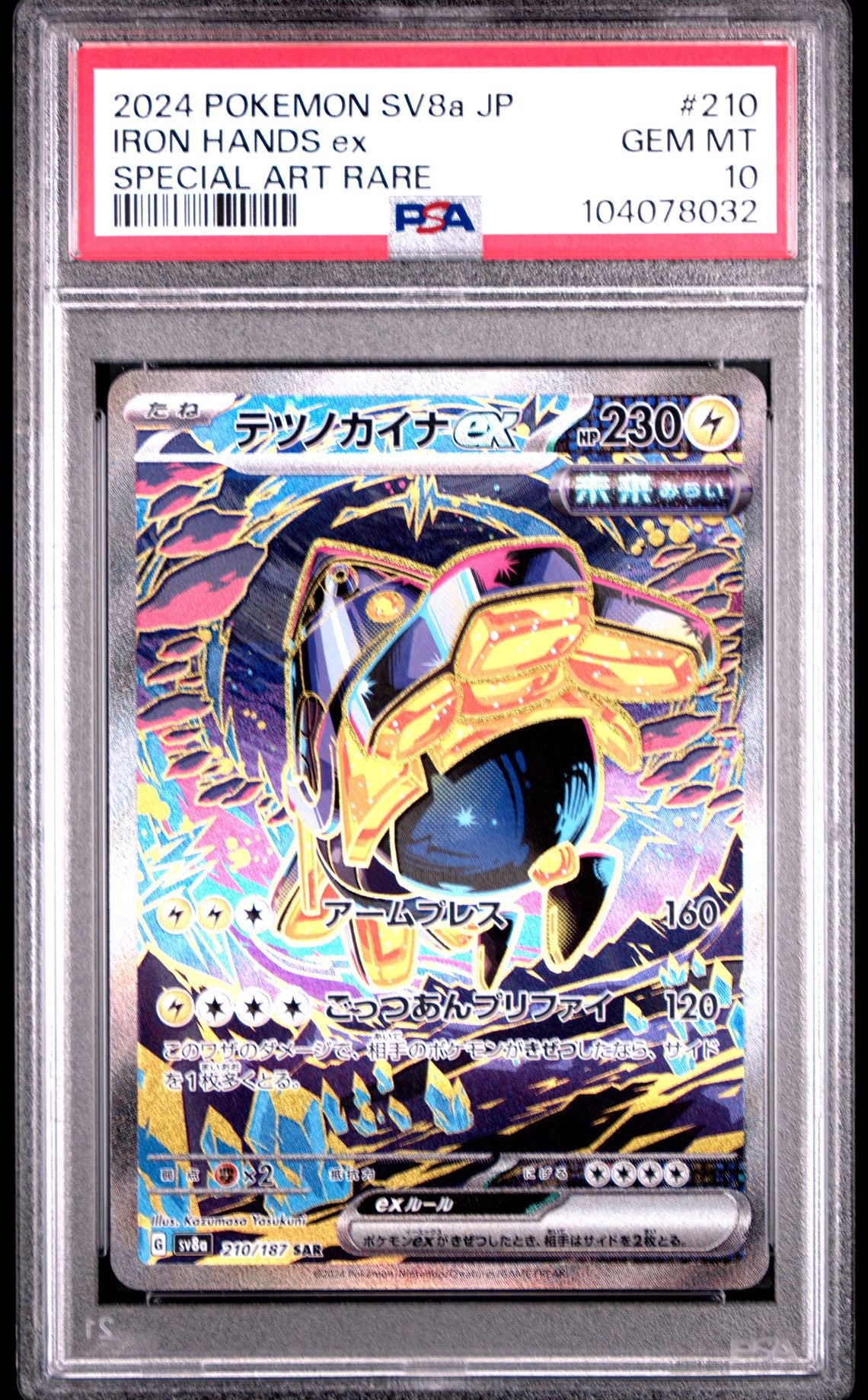 Iron Hands Ex Special Art Rare #210 - [Graded PSA 10] Japanese Terastal Festival (Sv8a)