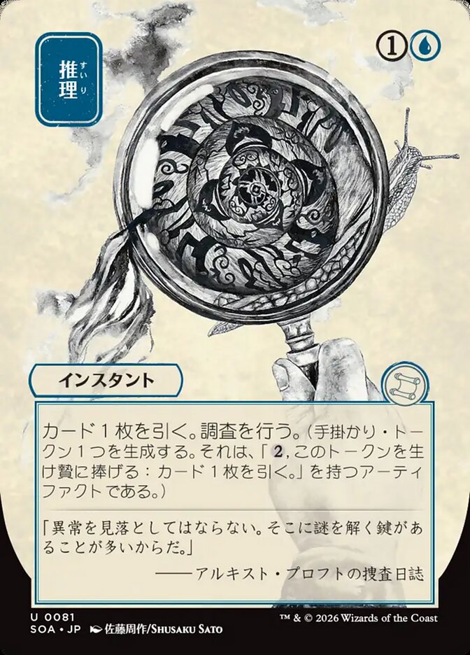 Deduce (81) - Secrets of Strixhaven Mystical Archive (SOA)