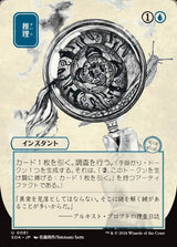 Deduce (81) - Secrets of Strixhaven Mystical Archive (SOA)