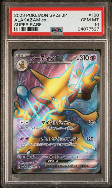 Alakazam ex #190 - [Graded PSA 10] SV2a: Pokemon Card 151 (SV2a)