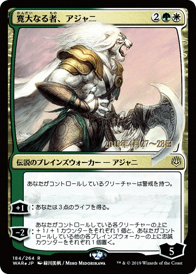 寛大なる者、アジャニ - Ajani, the Greathearted (184s★) - War of the Spark Promos (PWAR)