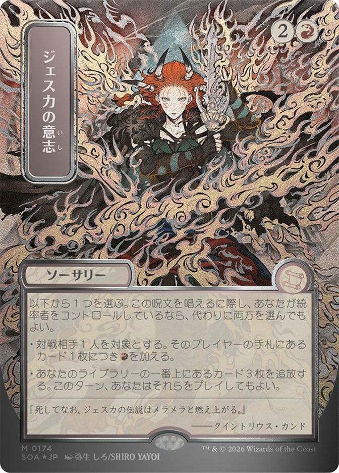 ジェスカの意志 - Jeska's Will - Secrets of Strixhaven Mystical Archive (SOA)