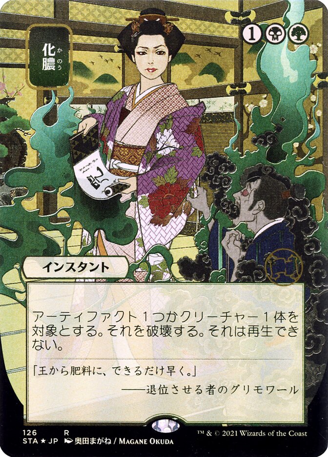 化膿 - Putrefy (126) - Strixhaven Mystical Archive (STA)