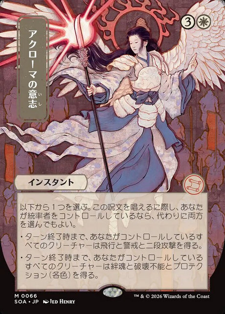 Akroma's Will (66) - Secrets of Strixhaven Mystical Archive (SOA)