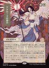 Akroma's Will (66) - Secrets of Strixhaven Mystical Archive (SOA)