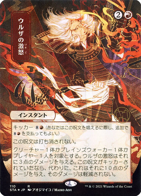 ウルザの激怒 - Urza's Rage (110) - Strixhaven Mystical Archive (STA)