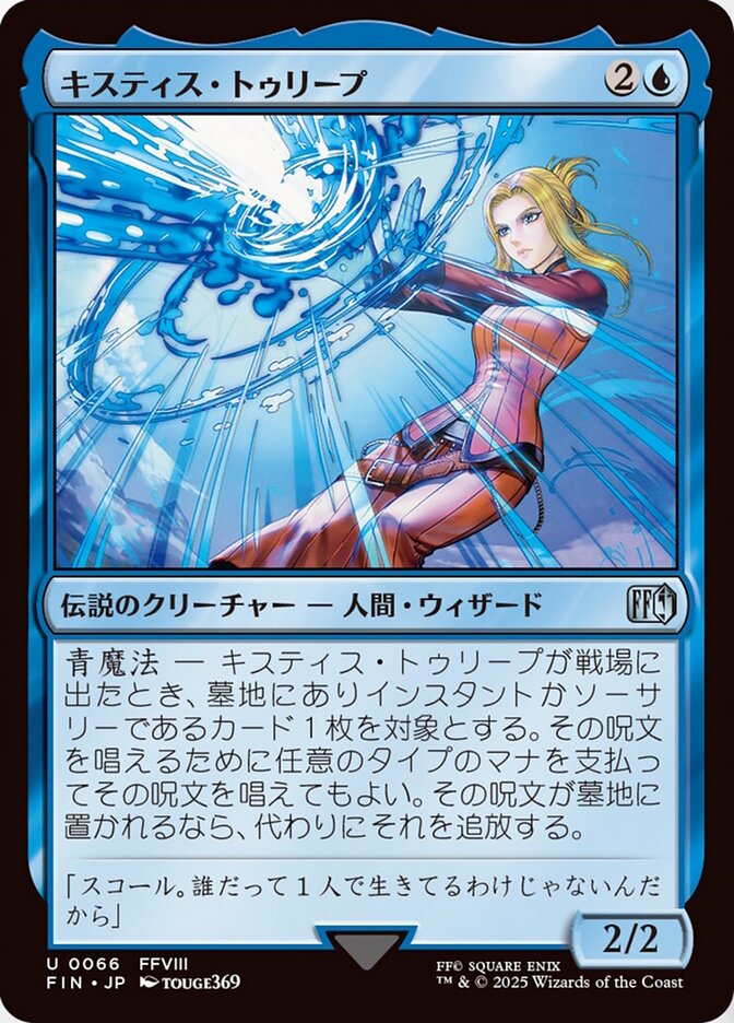 Quistis Trepe (66) - [Foil] Final Fantasy (FIN)