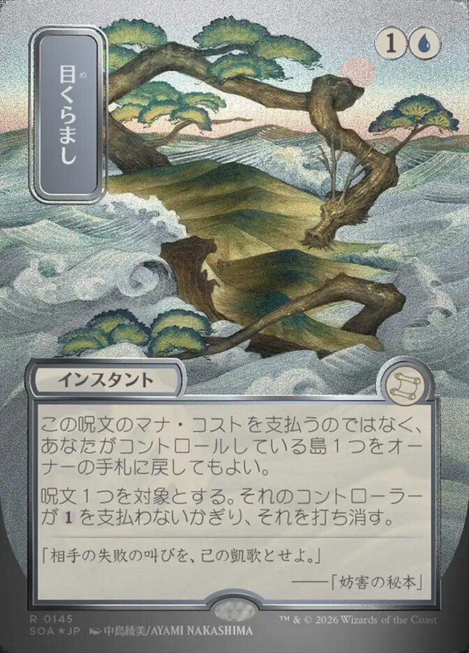 目くらまし - Daze - Secrets of Strixhaven Mystical Archive (SOA)