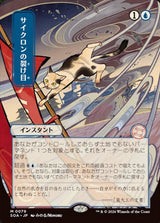 Cyclonic Rift (79) - Secrets of Strixhaven Mystical Archive (SOA)