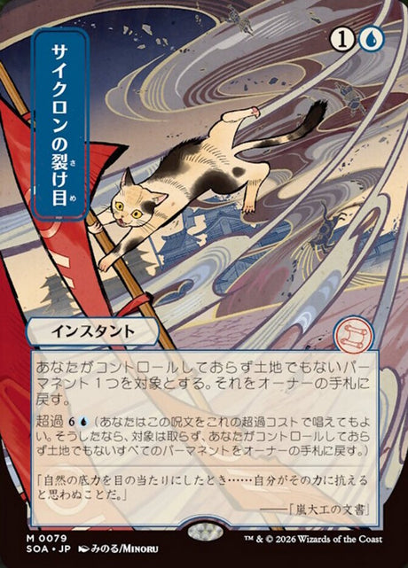 Cyclonic Rift (79) - Secrets of Strixhaven Mystical Archive (SOA)