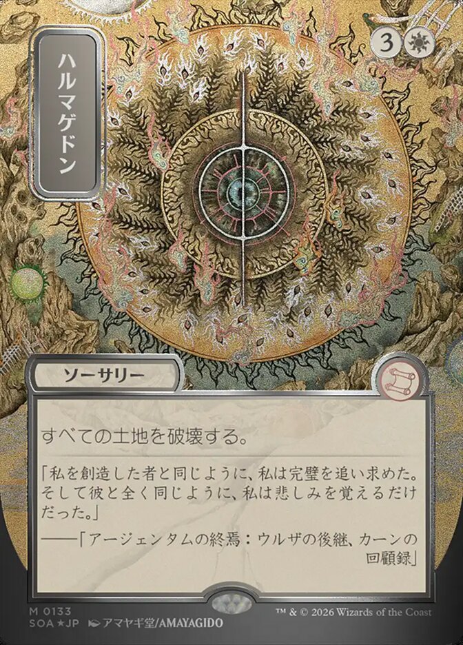 ハルマゲドン - Armageddon - Secrets of Strixhaven Mystical Archive (SOA)